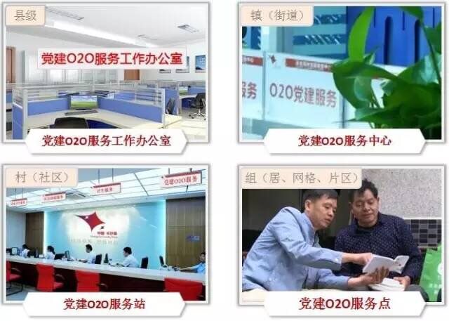 党建O2O