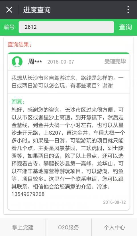 微信号使用
