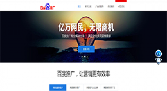 百度推广