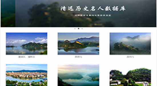 清远名人库