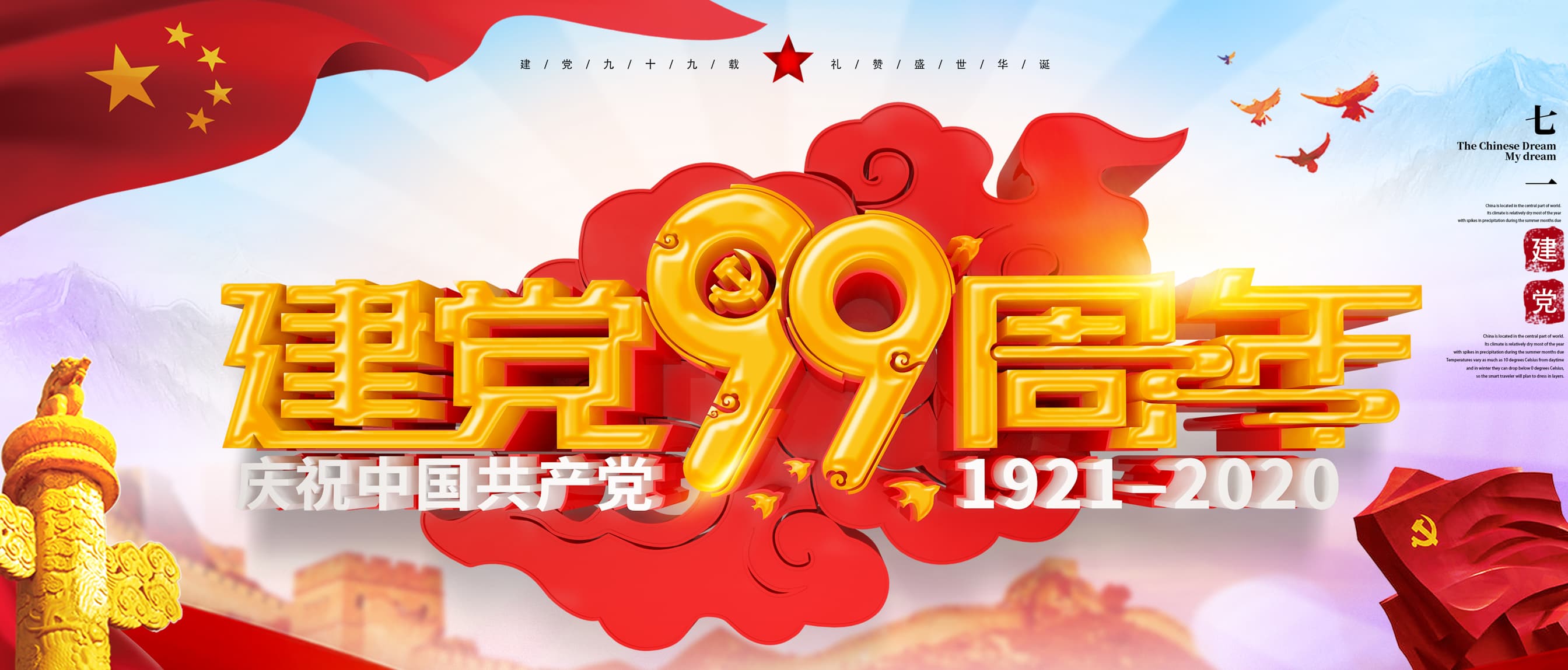 建党99周年
